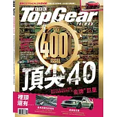 TopGear Taiwan 極速誌 11月號/2025 第121期