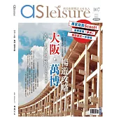 飛鳥旅遊誌 3月號/2025 第107期