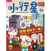 親子天下《小行星幼兒誌》 4月號/2025 第109期