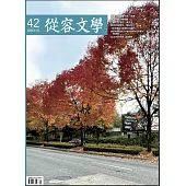 從容文學 7月號/2025 第42期