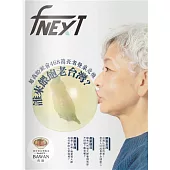 food NEXT食力 2月號/2025 第38期