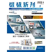機械新刊 1月號/2025 第98期