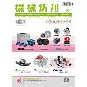 機械新刊 3月號/2025 第100期