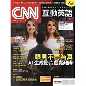 CNN互動英語 【數位學習版】3月號/2025 第294期