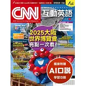 CNN互動英語 【數位學習版】7月號/2025 第298期