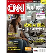 CNN互動英語 【數位學習版】9月號/2025 第300期
