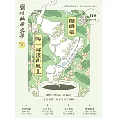 鹽分地帶文學 6月號/2025 第116期