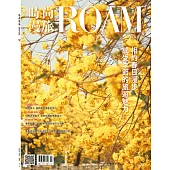 時尚漫旅ROAM 2.3月號/2025 第52期