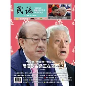 民誌 5月號/2025 第110期