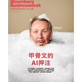 彭博商業周刊/中文版 第342期