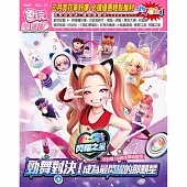 電玩宅速配 3月號/2025 第74期
