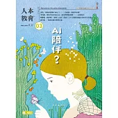 人本教育札記一年6期