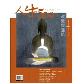 人生雜誌 4月號/2025 第500期