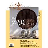 人生雜誌 6月號/2025 第502期