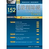 裁判時報 2月號/2025 第152期