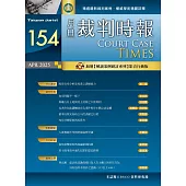 裁判時報 4月號/2025 第154期