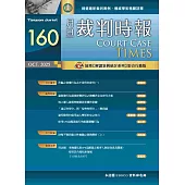 裁判時報 10月號/2025 第160期