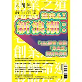 人間魚詩生活誌 冬季號 第23期