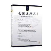 台灣法律人 7月號/2025 第43期