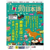 互動日本語 【數位學習版】1月號/2025 第97期