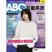 ABC互動英語 【數位學習版】3月號/2025 第273期