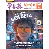 常春藤解析英語(互動教學雙享升級下載版) 5月號/2025 第442期