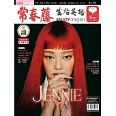 常春藤生活英語(互動教學雙享升級下載版) 5月號/2025 第264期