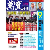 萬寶月刊 3月號/2025 第27期