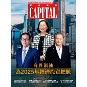 資本雜誌 Capital 1月號/2025 第479期