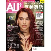 ALL+互動英語 【數位學習版】9月號/2025第250期