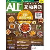 ALL+互動英語 【數位學習版】11月號/2025 第252期
