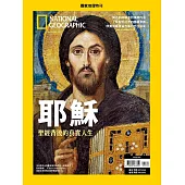 國家地理雜誌中文版一年12期+年終加碼送300元7-11禮券