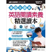 ABC互動英語年度特別企劃 ：國中生必讀 英語閱讀素養精選讀本