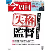 今周刊 2025/2/13 第1469期