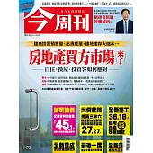 今周刊  2025/3/13 第1473期