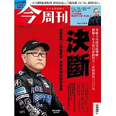 今周刊 2025/3/27 第1475期