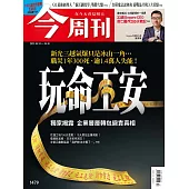 今周刊  2025/4/24 第1479期