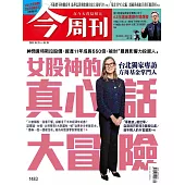 今周刊 2025/5/22 第1483期