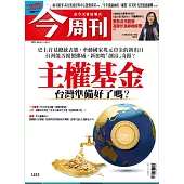 今周刊 2025/6/5 第1485期