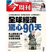 今周刊一年52期+5/26-6/20爆殺限時省$2130
