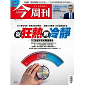 今周刊 2025/12/18 第1513期