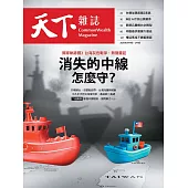 天下雜誌 2025/3/19 第819期