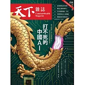 天下雜誌 2025/9/3 第831期