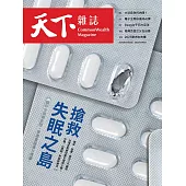 天下雜誌 2025/12/24 第839期