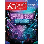 天下雜誌 2026/3/4 第843期