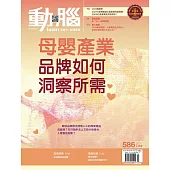 動腦雜誌 2月號/2025 第586期
