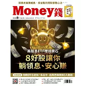 MONEY錢 8月號/2025 第215期