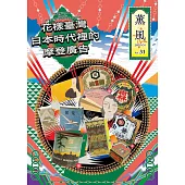 薰風 1月號/2025 第31期