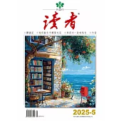 讀者 5月號/2025 第5期