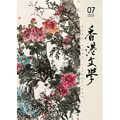 香港文學 7月號/2025 第487期